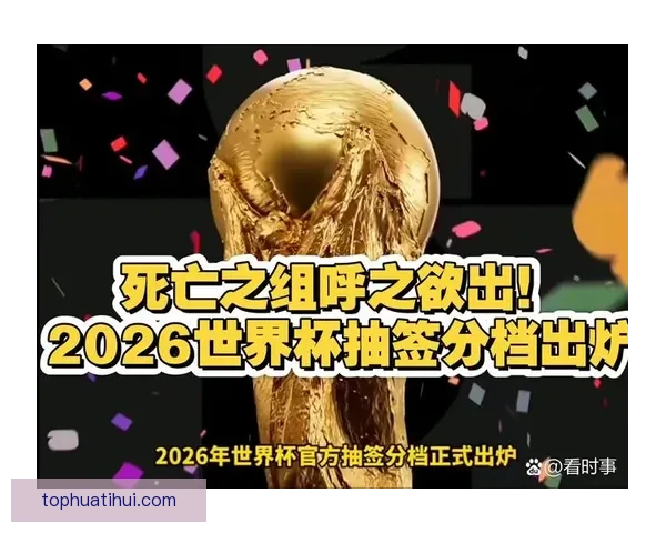 美加墨世界杯竞猜投注指南预测热门球队与精彩赛事分析